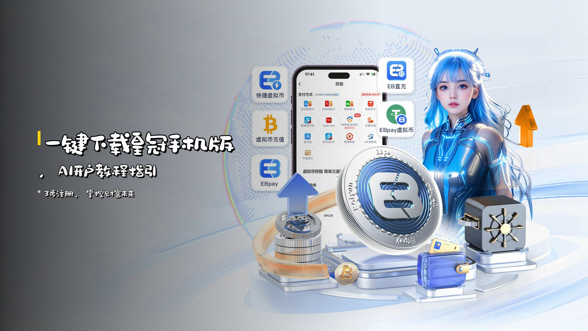 一键下载<strong>皇冠手机版</strong>，AI开户教程指引