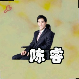 陈睿